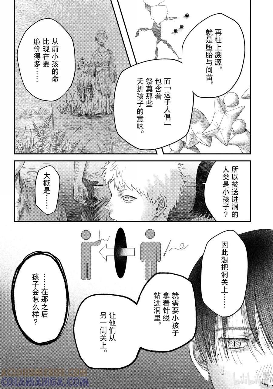 光死去的夏天 31 第31话 第9页