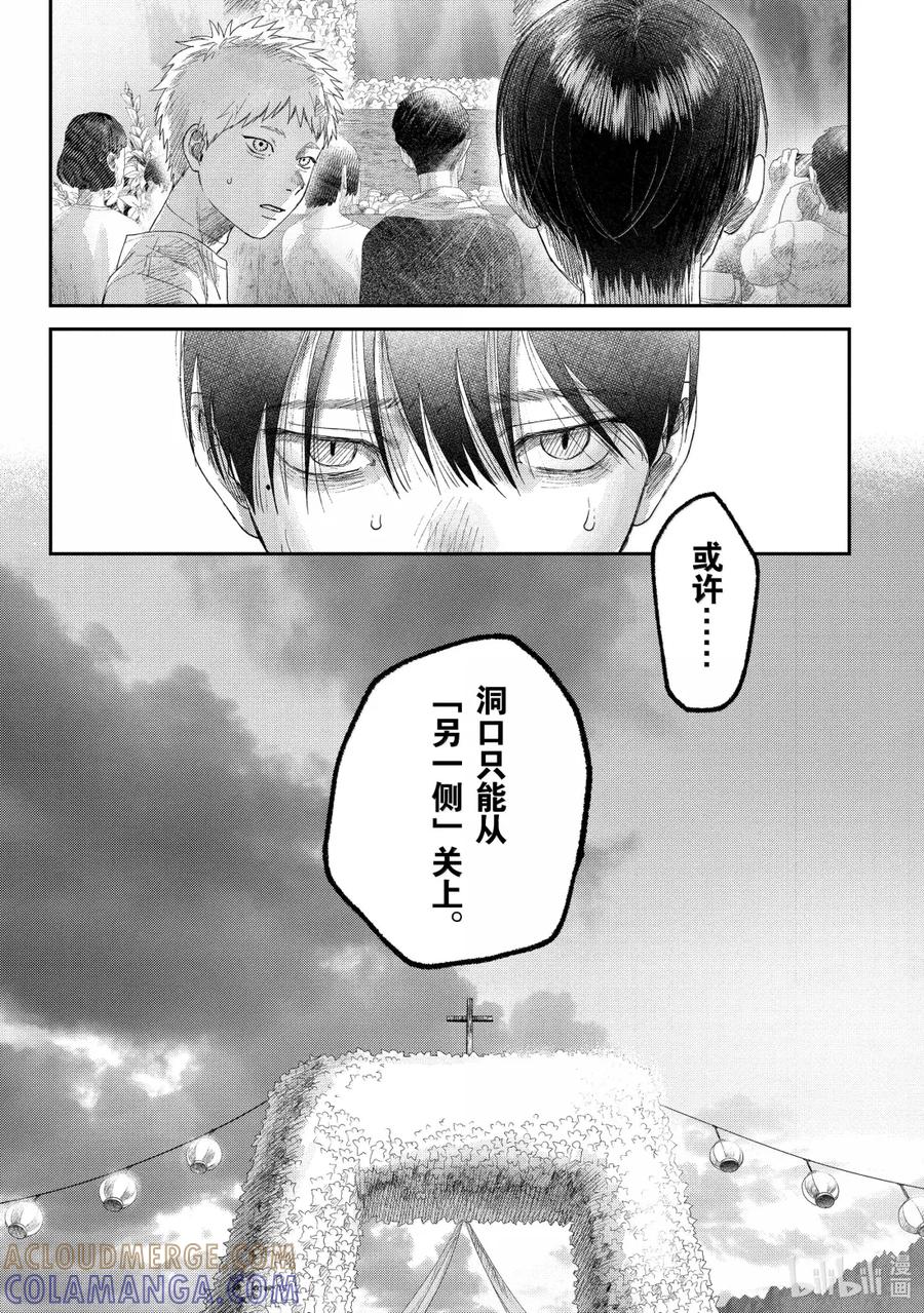 光死去的夏天 31 第31话 第11页
