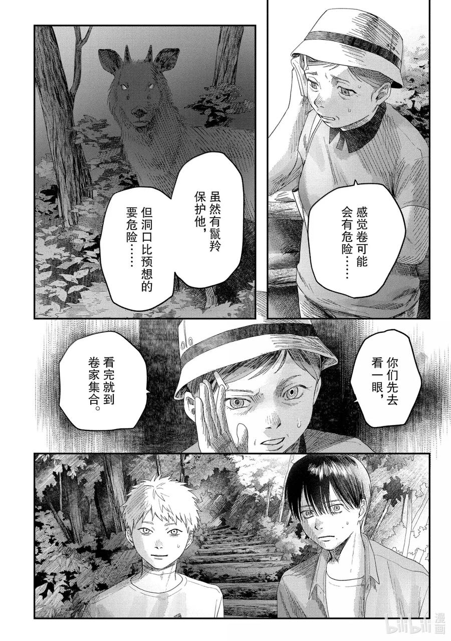 光死去的夏天 31 第31话 第18页