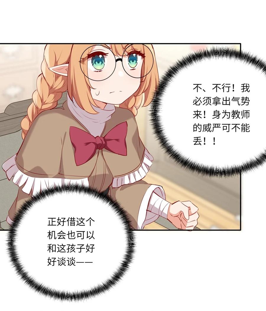 《请欺负我吧，恶役小姐！》035 不，我是在欺负她 第14页