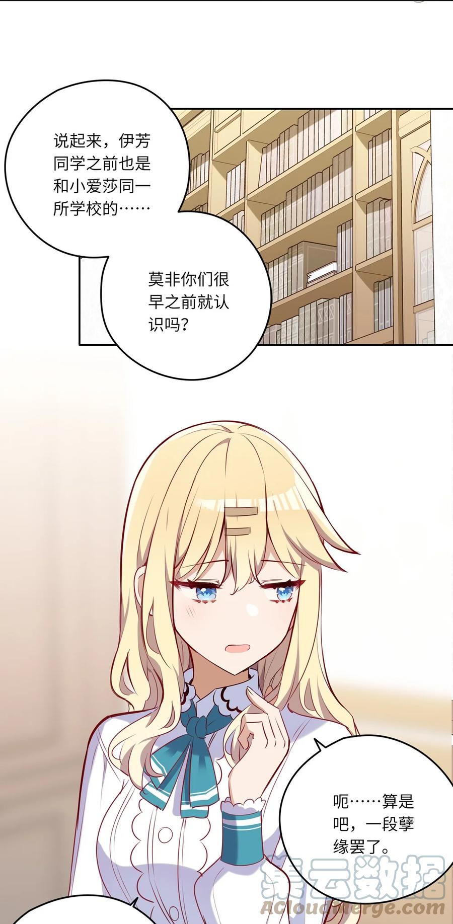 《请欺负我吧，恶役小姐！》035 不，我是在欺负她 第21页
