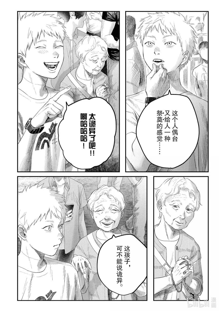 光死去的夏天 31 第31话 第2页