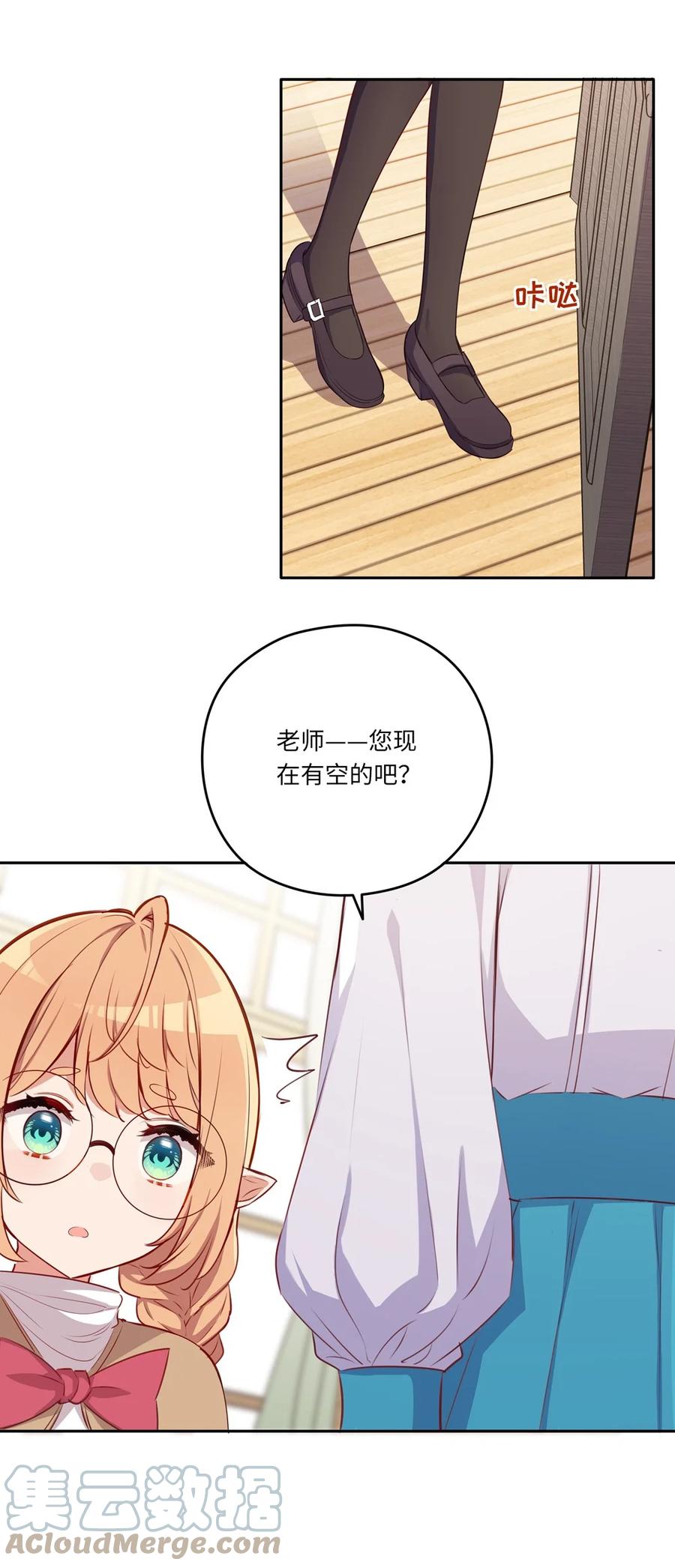 《请欺负我吧，恶役小姐！》035 不，我是在欺负她 第11页
