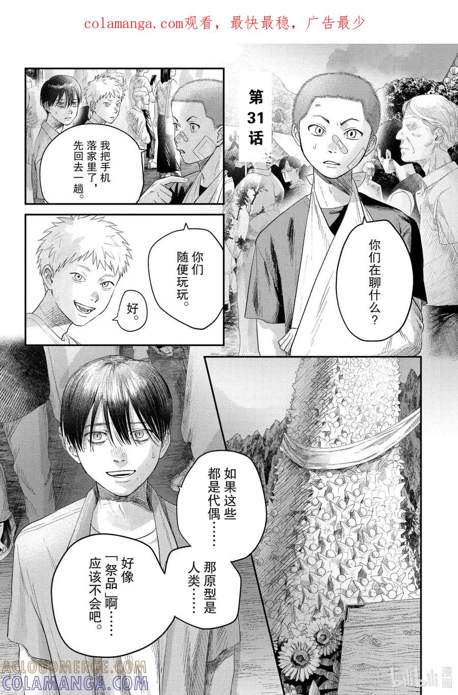 光死去的夏天 31 第31话 第1页