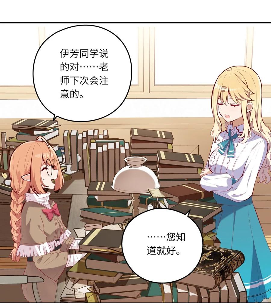 《请欺负我吧，恶役小姐！》035 不，我是在欺负她 第20页