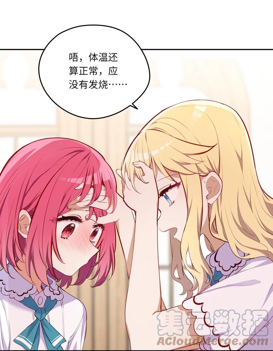 《请欺负我吧，恶役小姐！》036 破例给你这个吧 第28页