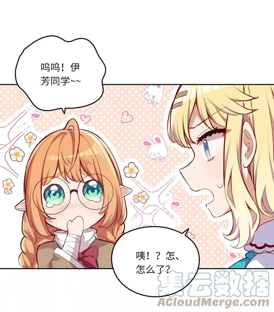 《请欺负我吧，恶役小姐！》036 破例给你这个吧 第12页
