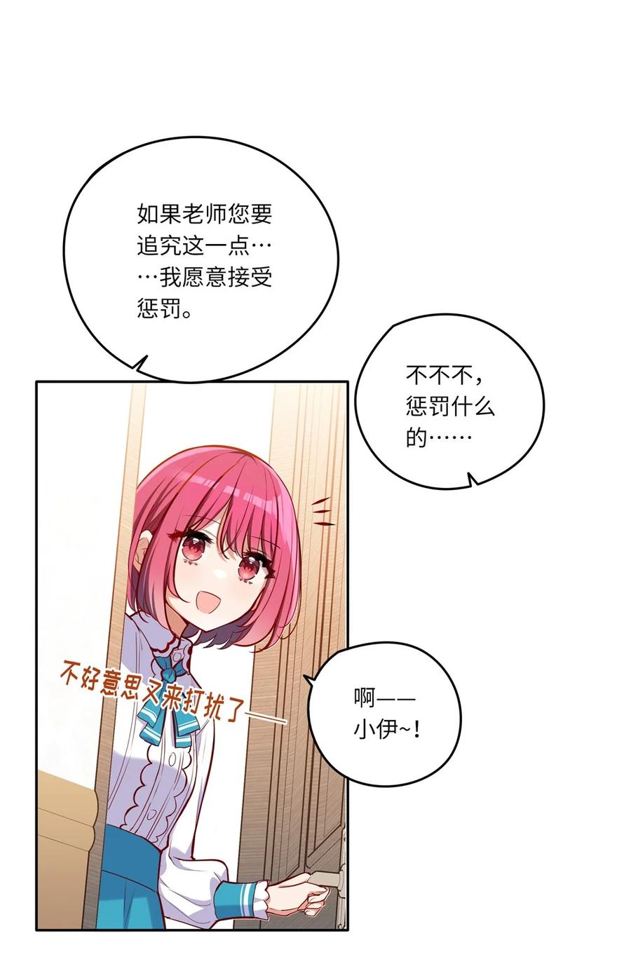 《请欺负我吧，恶役小姐！》036 破例给你这个吧 第3页