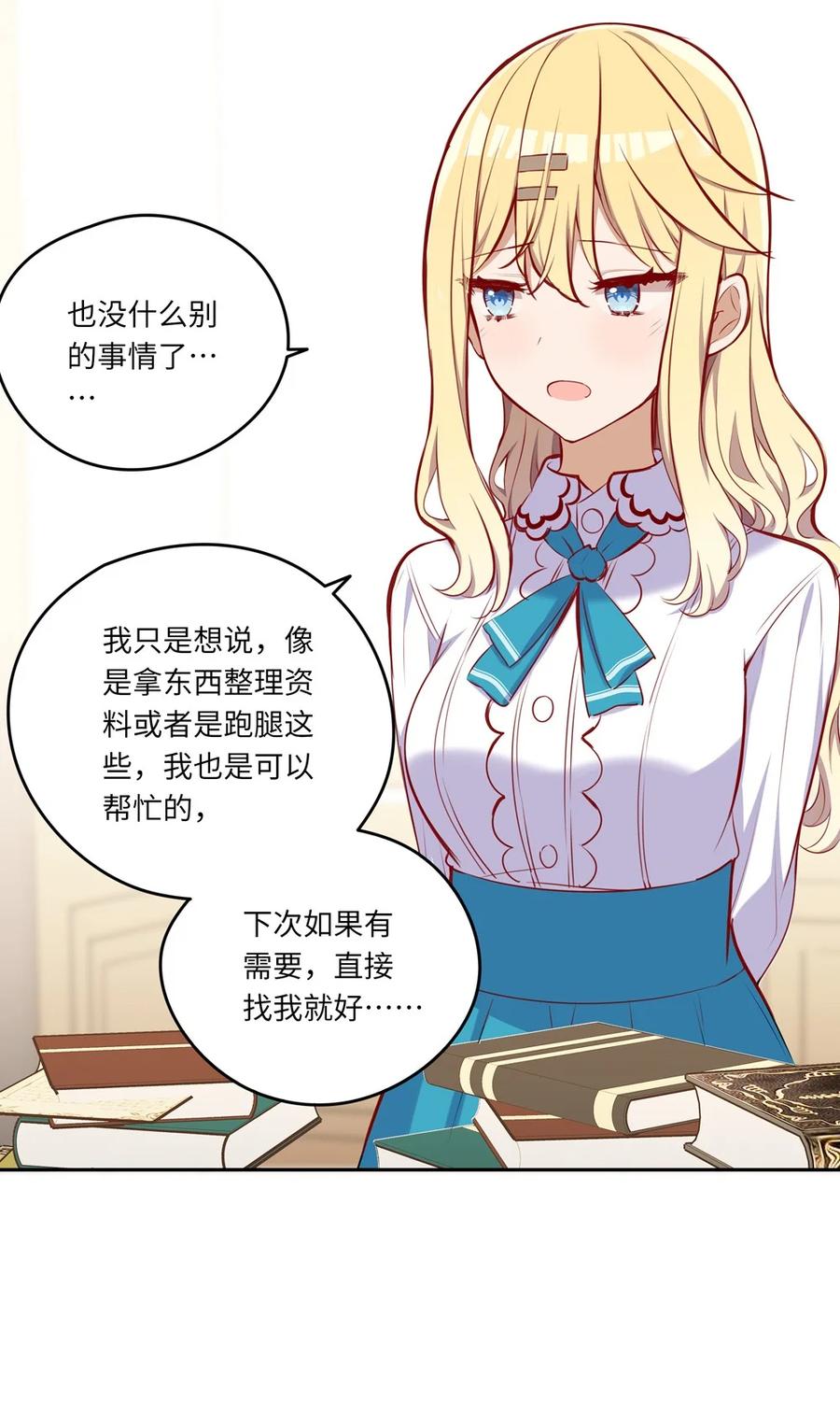《请欺负我吧，恶役小姐！》036 破例给你这个吧 第11页