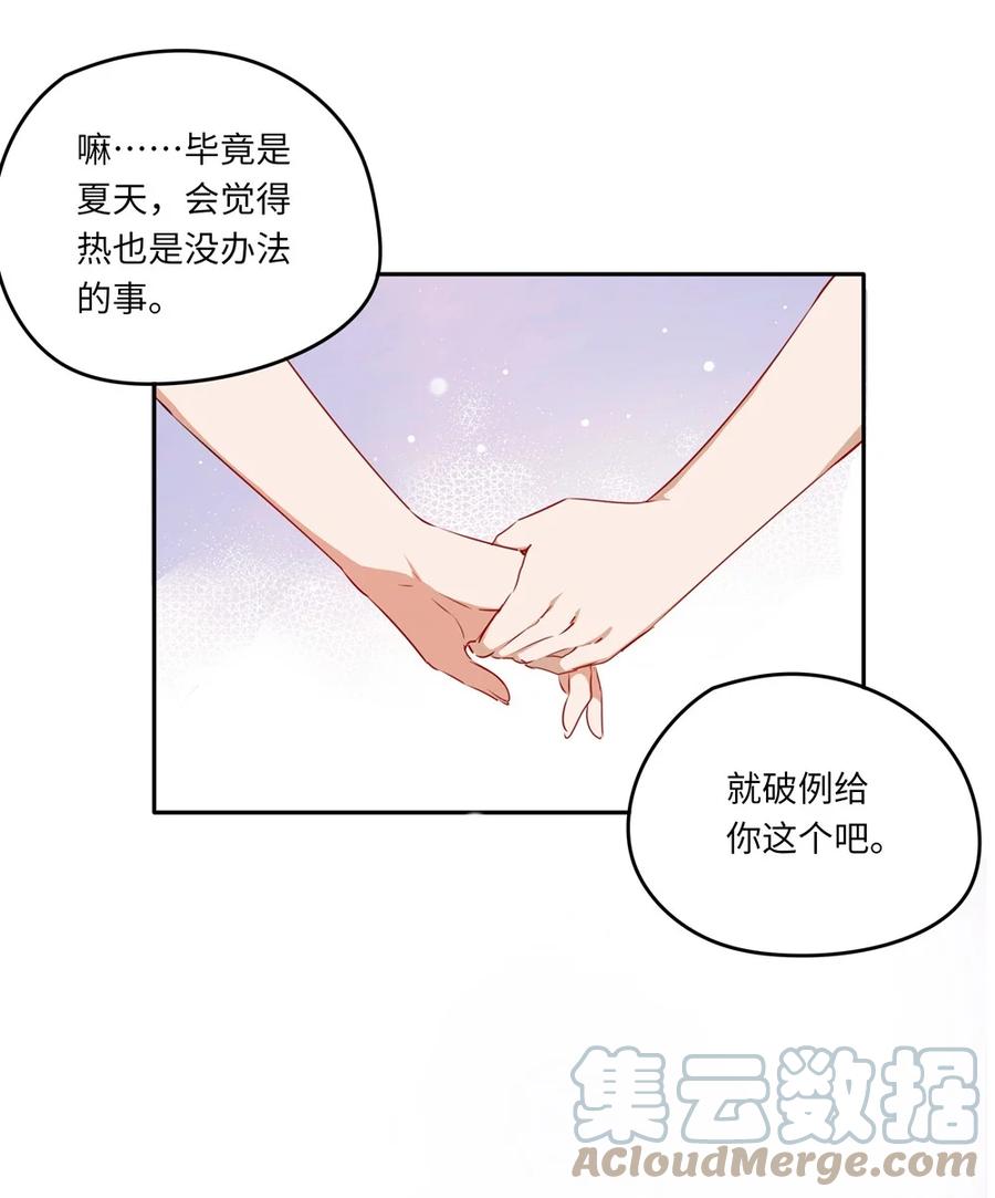 《请欺负我吧，恶役小姐！》036 破例给你这个吧 第30页