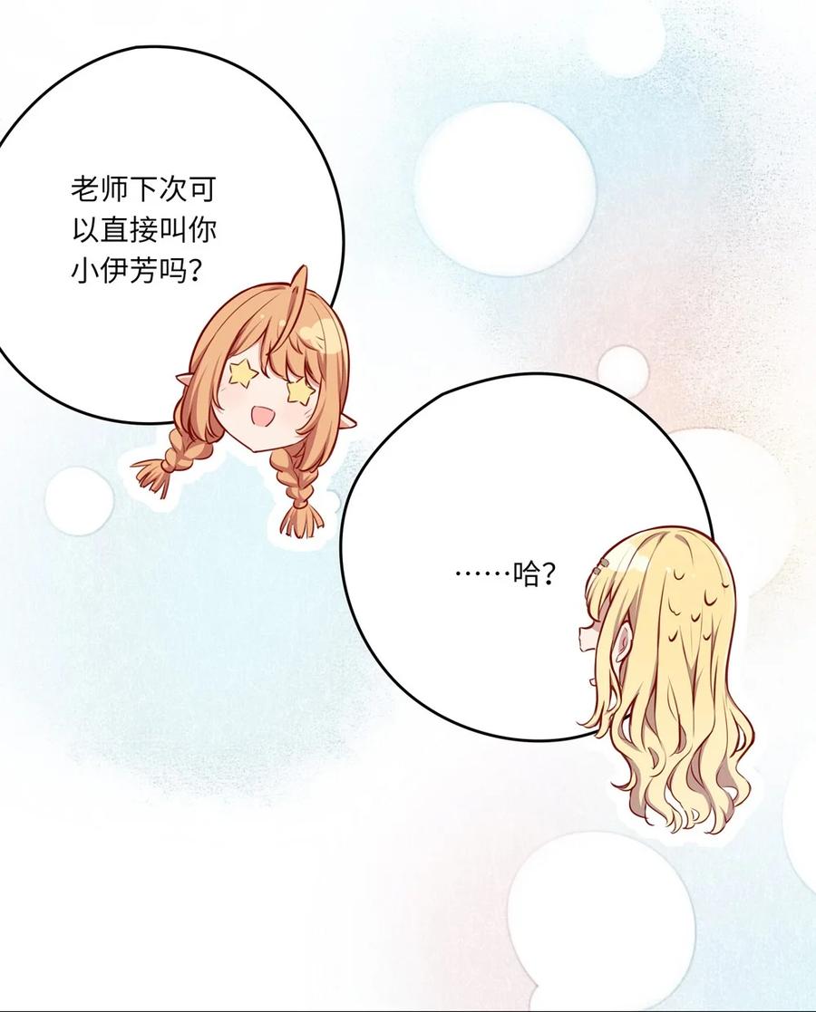 《请欺负我吧，恶役小姐！》036 破例给你这个吧 第13页