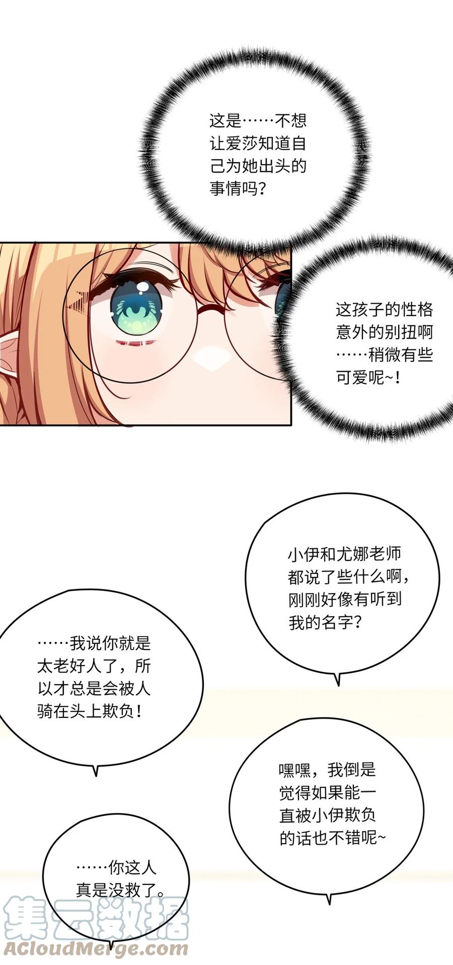《请欺负我吧，恶役小姐！》036 破例给你这个吧 第6页