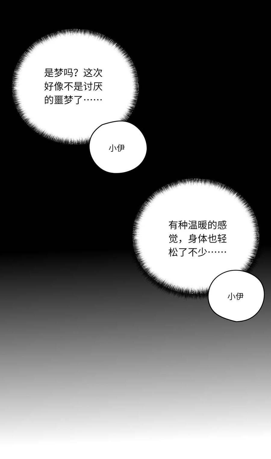 《请欺负我吧，恶役小姐！》036 破例给你这个吧 第19页