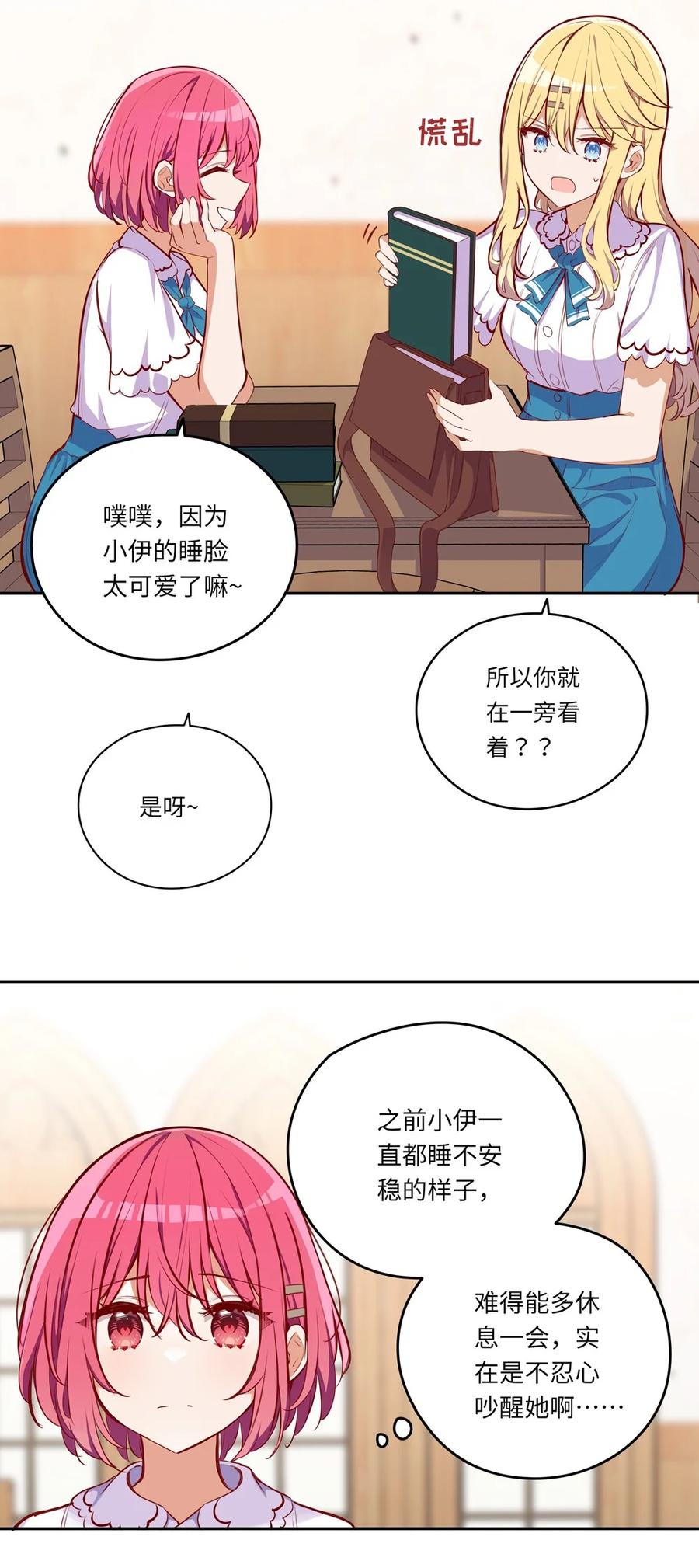 《请欺负我吧，恶役小姐！》036 破例给你这个吧 第23页