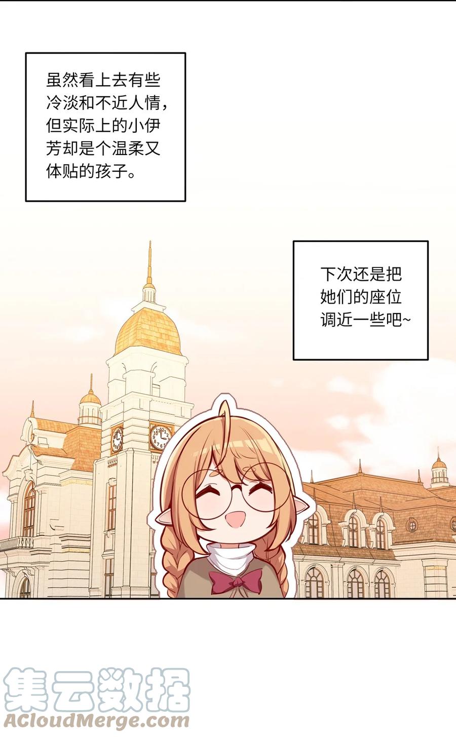 《请欺负我吧，恶役小姐！》036 破例给你这个吧 第14页