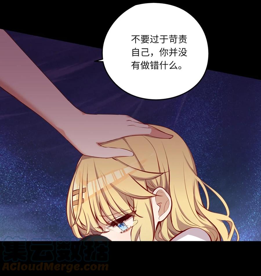 《请欺负我吧，恶役小姐！》036 破例给你这个吧 第16页