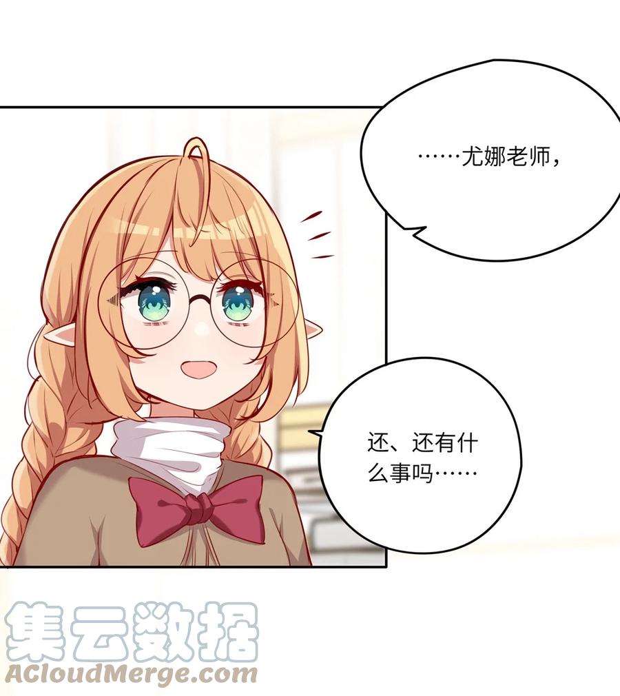《请欺负我吧，恶役小姐！》036 破例给你这个吧 第10页