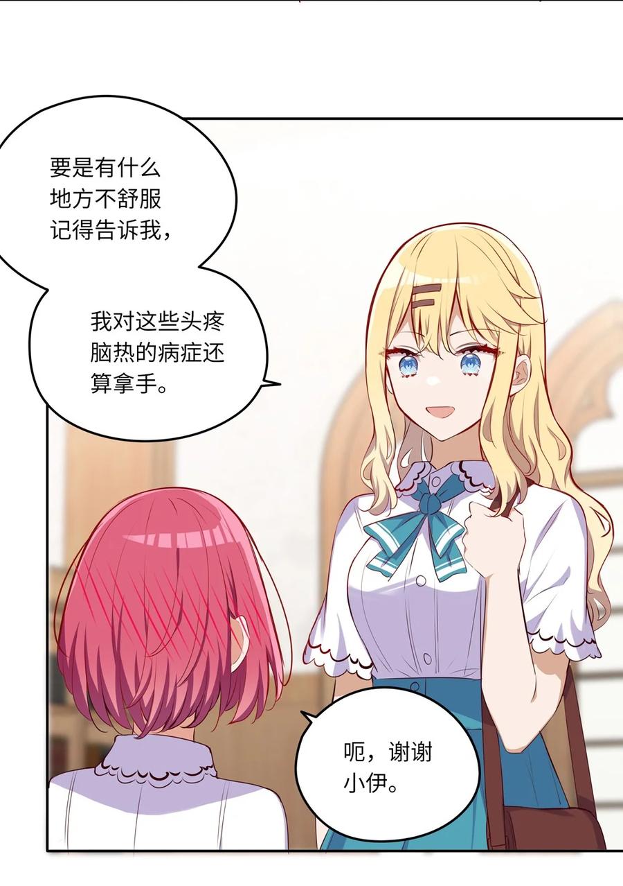 《请欺负我吧，恶役小姐！》036 破例给你这个吧 第29页