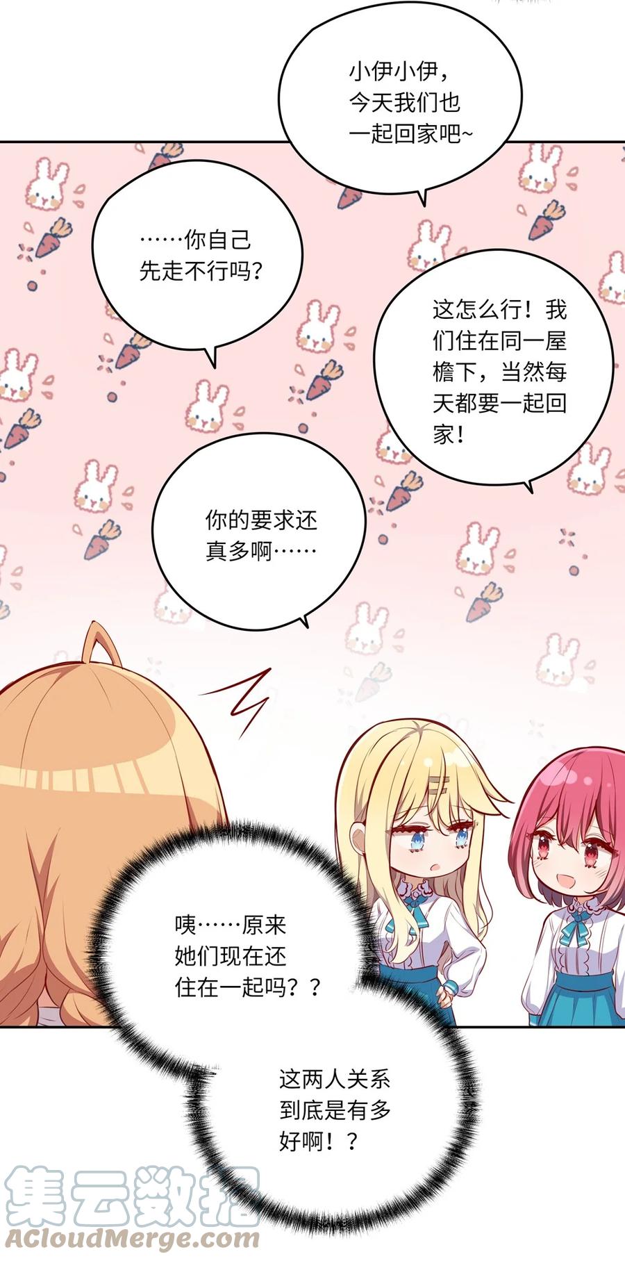 《请欺负我吧，恶役小姐！》036 破例给你这个吧 第8页