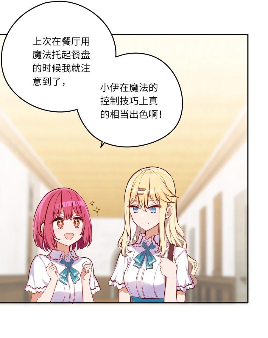 《请欺负我吧，恶役小姐！》037 出现了新的选项 第4页