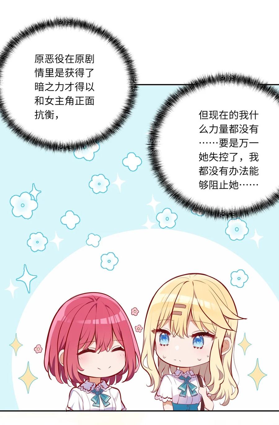 《请欺负我吧，恶役小姐！》037 出现了新的选项 第6页