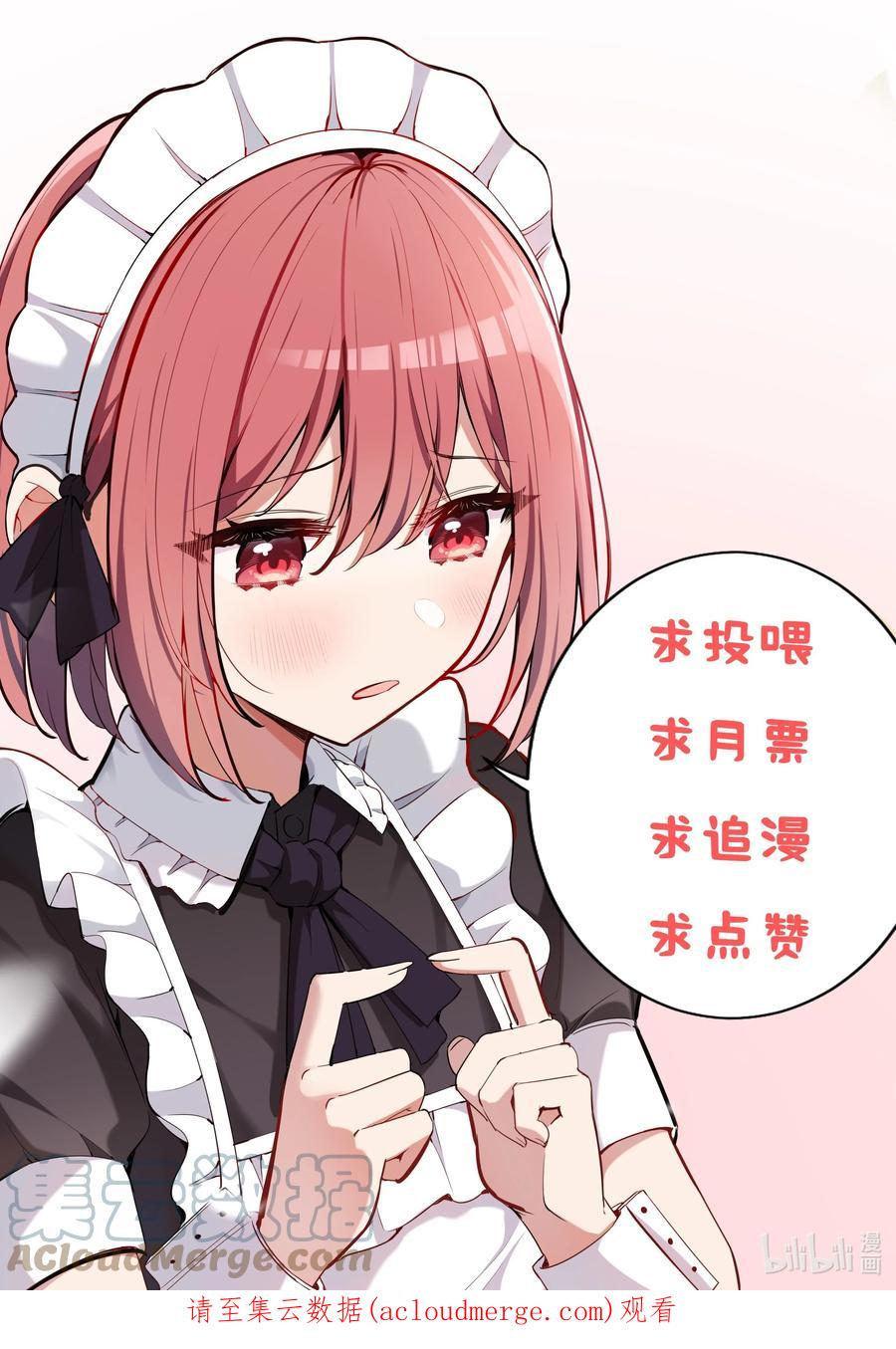 《请欺负我吧，恶役小姐！》037 出现了新的选项 第29页