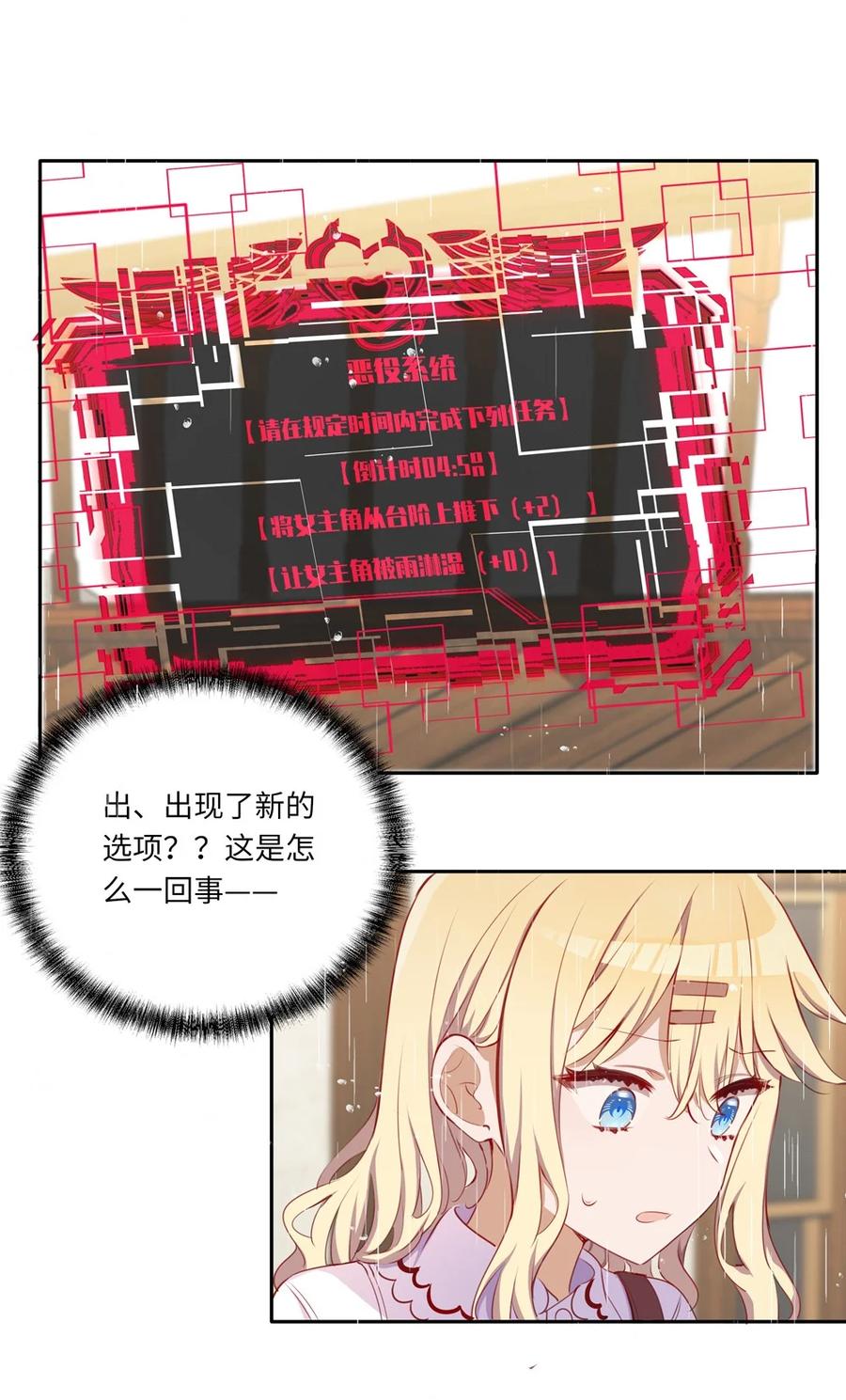 《请欺负我吧，恶役小姐！》037 出现了新的选项 第26页