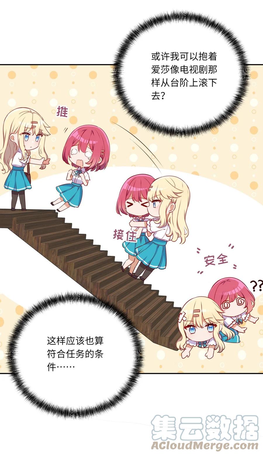 《请欺负我吧，恶役小姐！》037 出现了新的选项 第21页