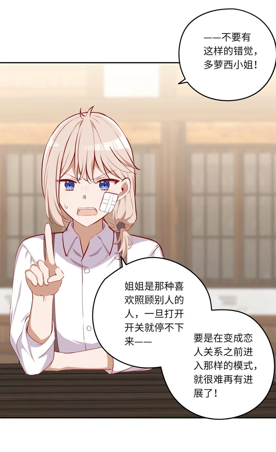 《请欺负我吧，恶役小姐！》037 出现了新的选项 第12页