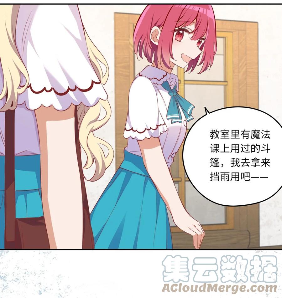 《请欺负我吧，恶役小姐！》037 出现了新的选项 第17页