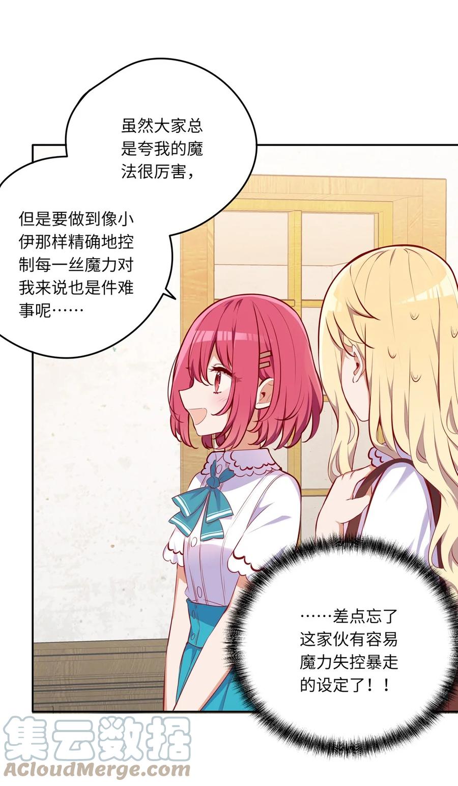 《请欺负我吧，恶役小姐！》037 出现了新的选项 第5页