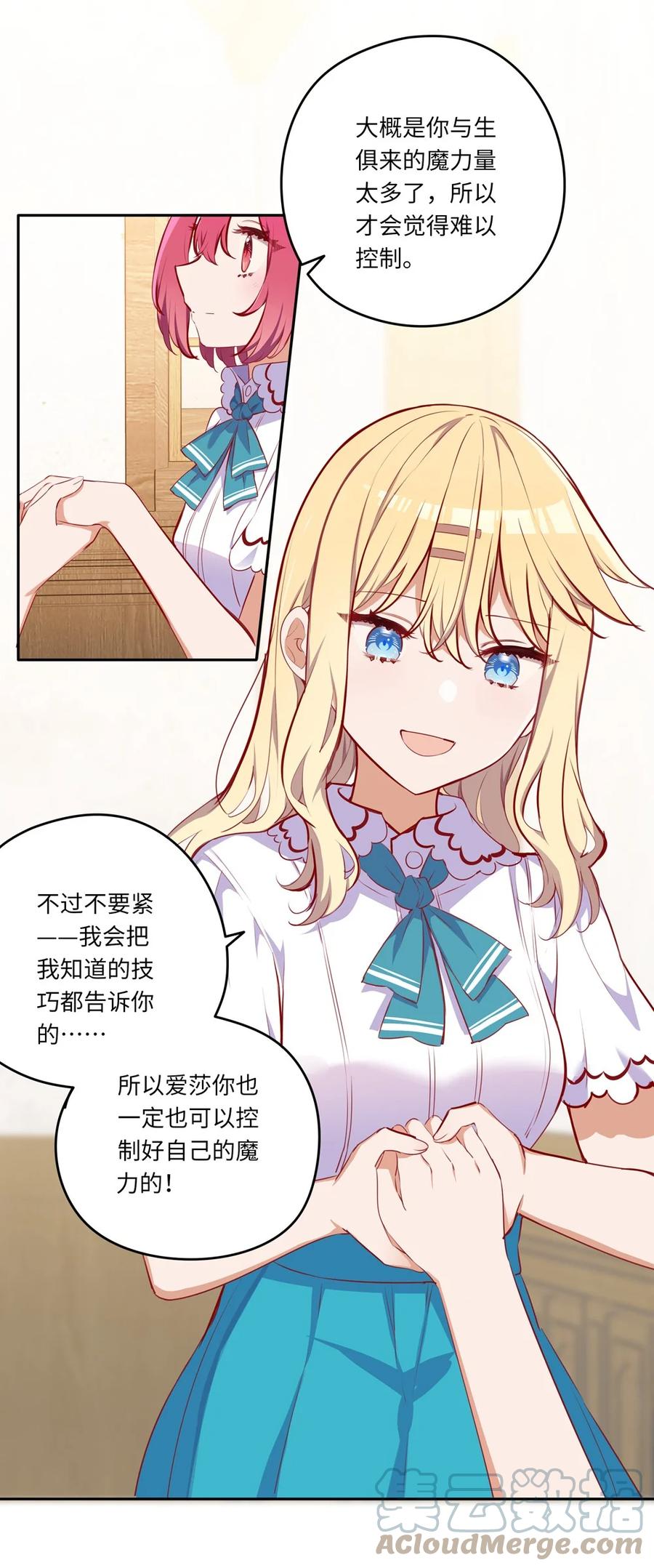 《请欺负我吧，恶役小姐！》037 出现了新的选项 第7页