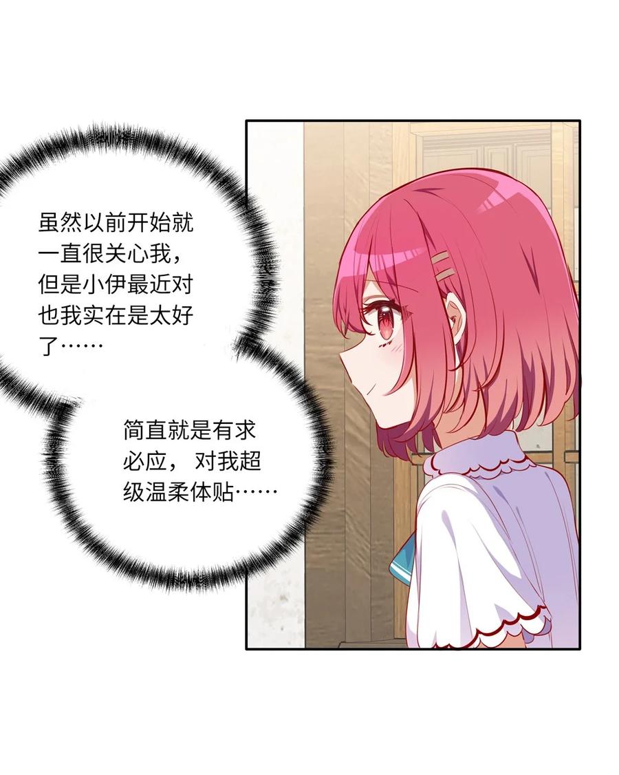 《请欺负我吧，恶役小姐！》037 出现了新的选项 第10页