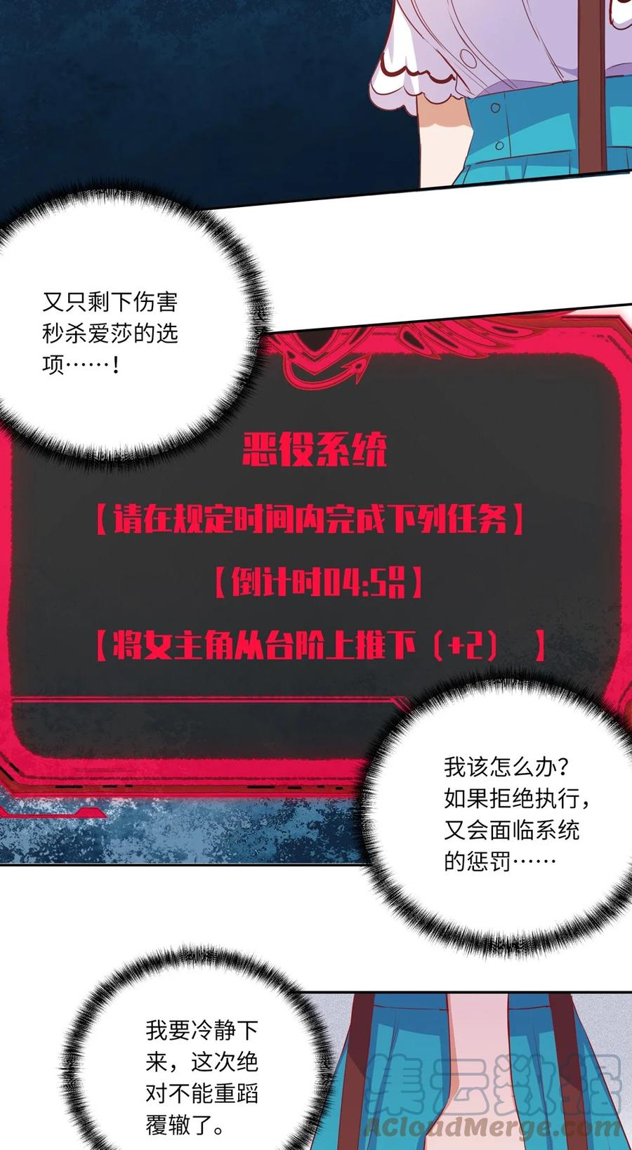 《请欺负我吧，恶役小姐！》037 出现了新的选项 第19页