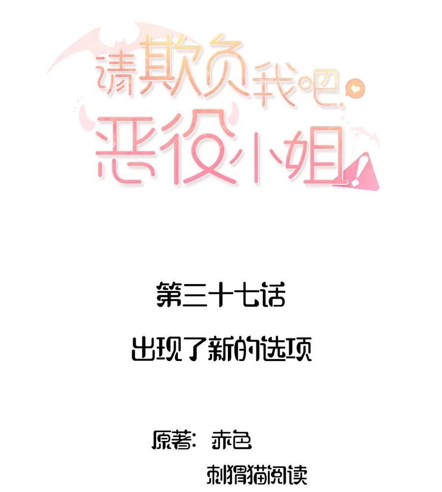 《请欺负我吧，恶役小姐！》037 出现了新的选项 第2页