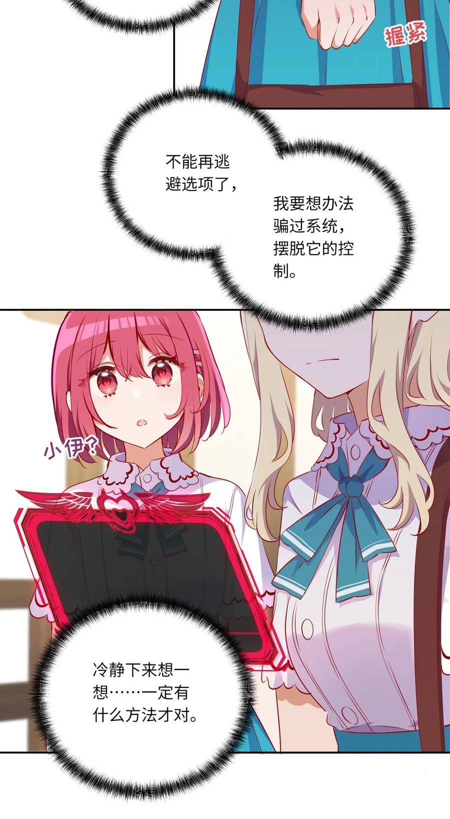 《请欺负我吧，恶役小姐！》037 出现了新的选项 第20页