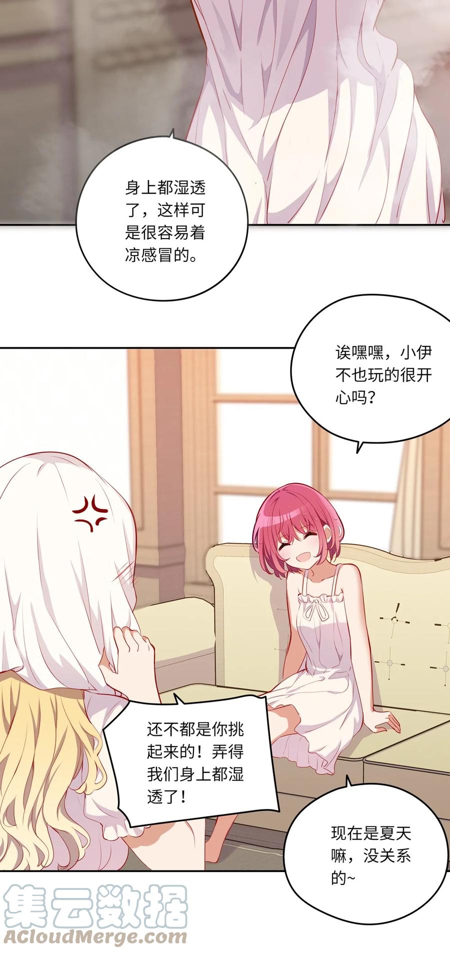 《请欺负我吧，恶役小姐！》038 我竟然有这样的想法 第15页