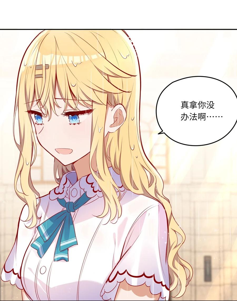 《请欺负我吧，恶役小姐！》038 我竟然有这样的想法 第10页