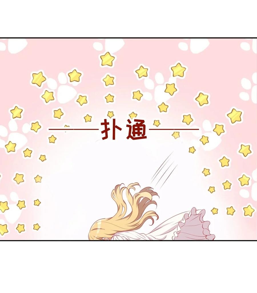 《请欺负我吧，恶役小姐！》038 我竟然有这样的想法 第32页