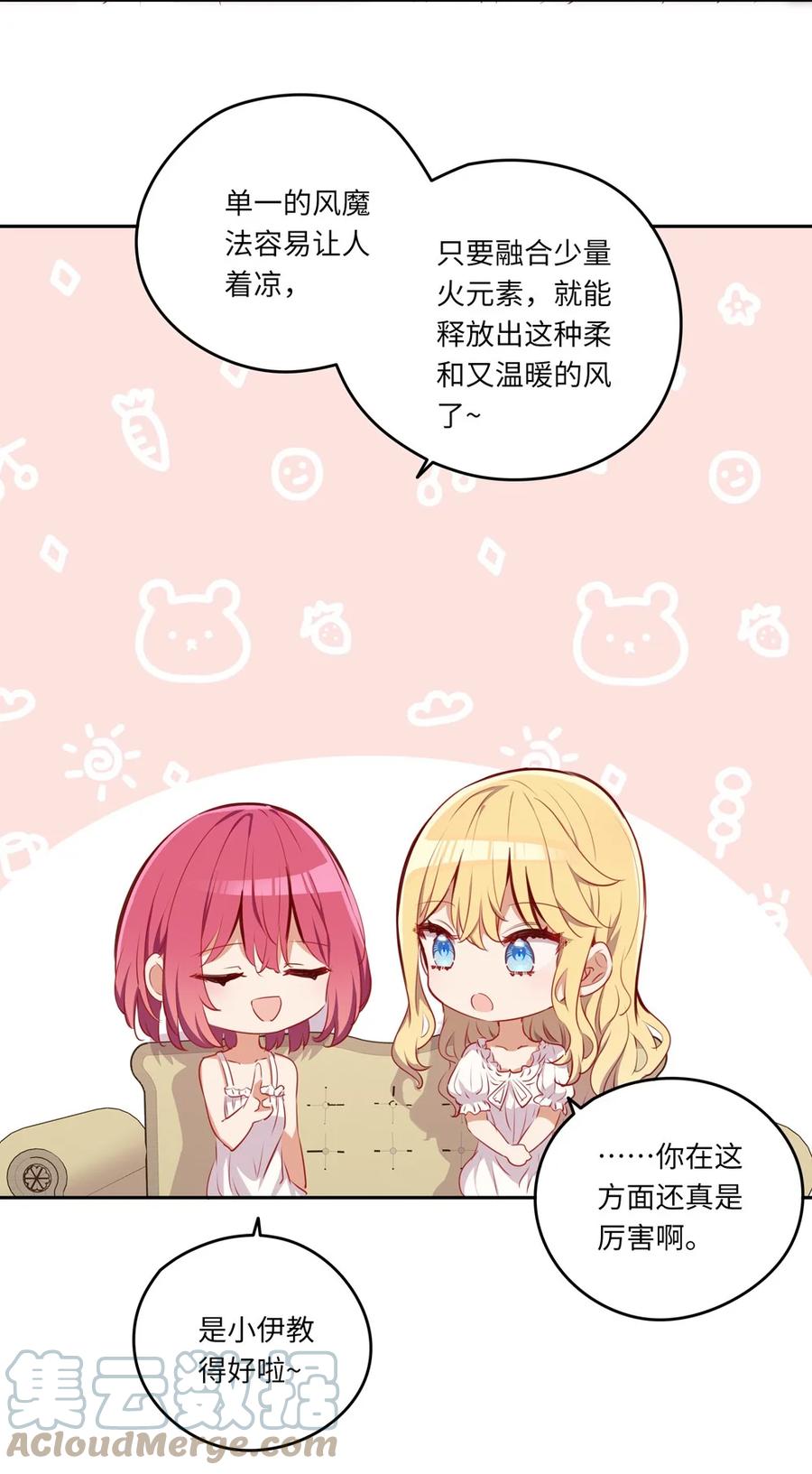 《请欺负我吧，恶役小姐！》038 我竟然有这样的想法 第27页