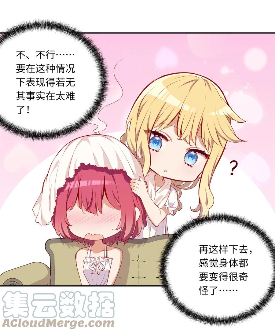 《请欺负我吧，恶役小姐！》038 我竟然有这样的想法 第23页