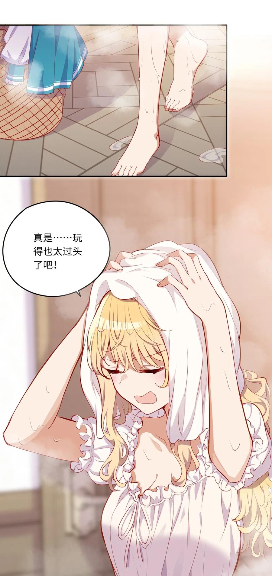 《请欺负我吧，恶役小姐！》038 我竟然有这样的想法 第14页