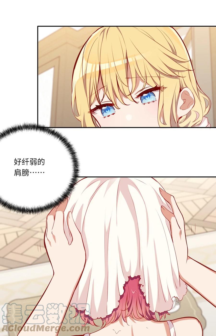 《请欺负我吧，恶役小姐！》038 我竟然有这样的想法 第19页