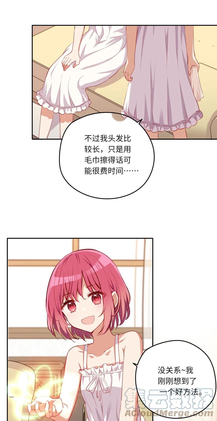 《请欺负我吧，恶役小姐！》038 我竟然有这样的想法 第25页