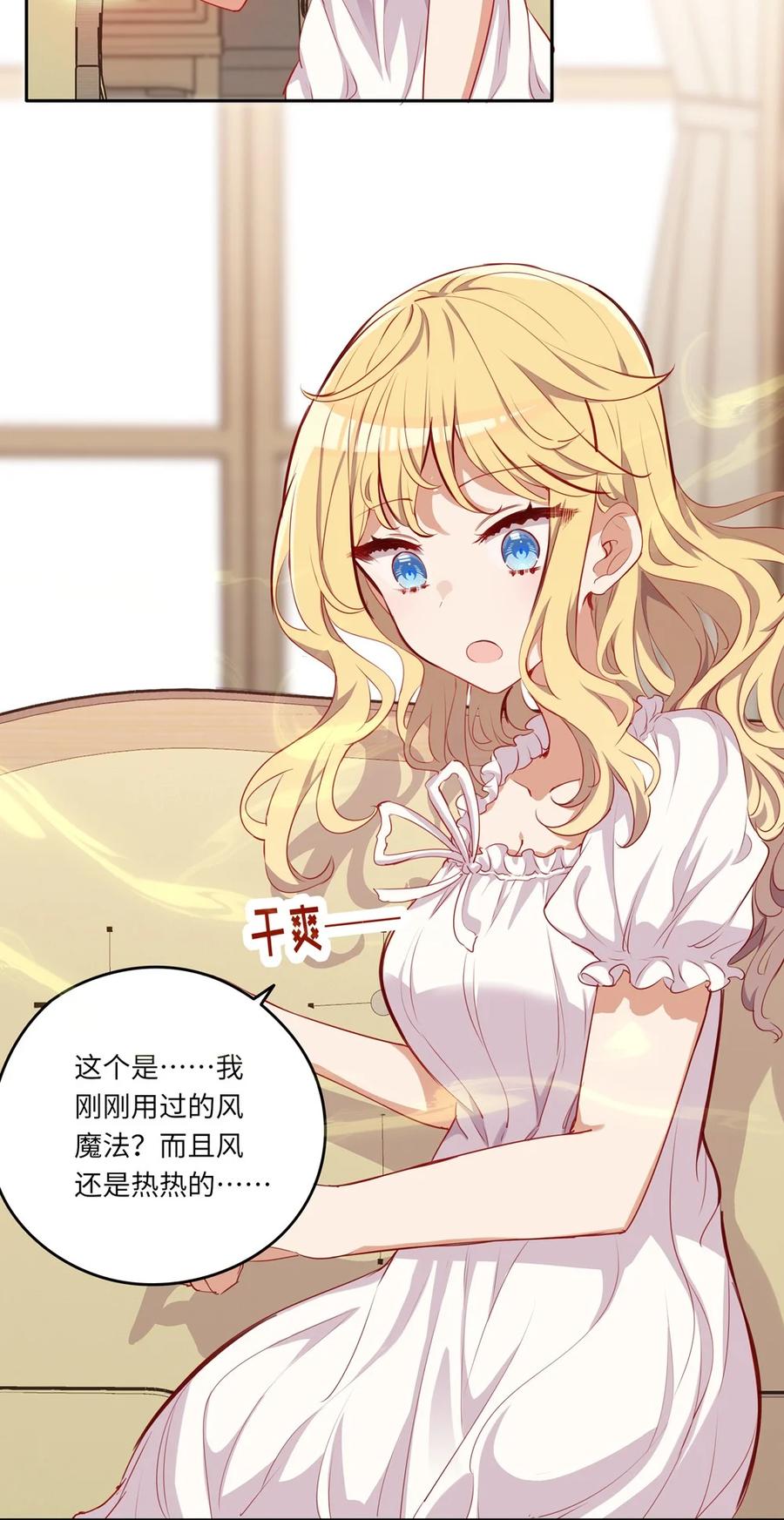 《请欺负我吧，恶役小姐！》038 我竟然有这样的想法 第26页