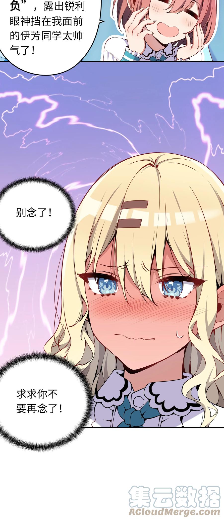 《请欺负我吧，恶役小姐！》003 你是我的命定之人啊！ 第37页