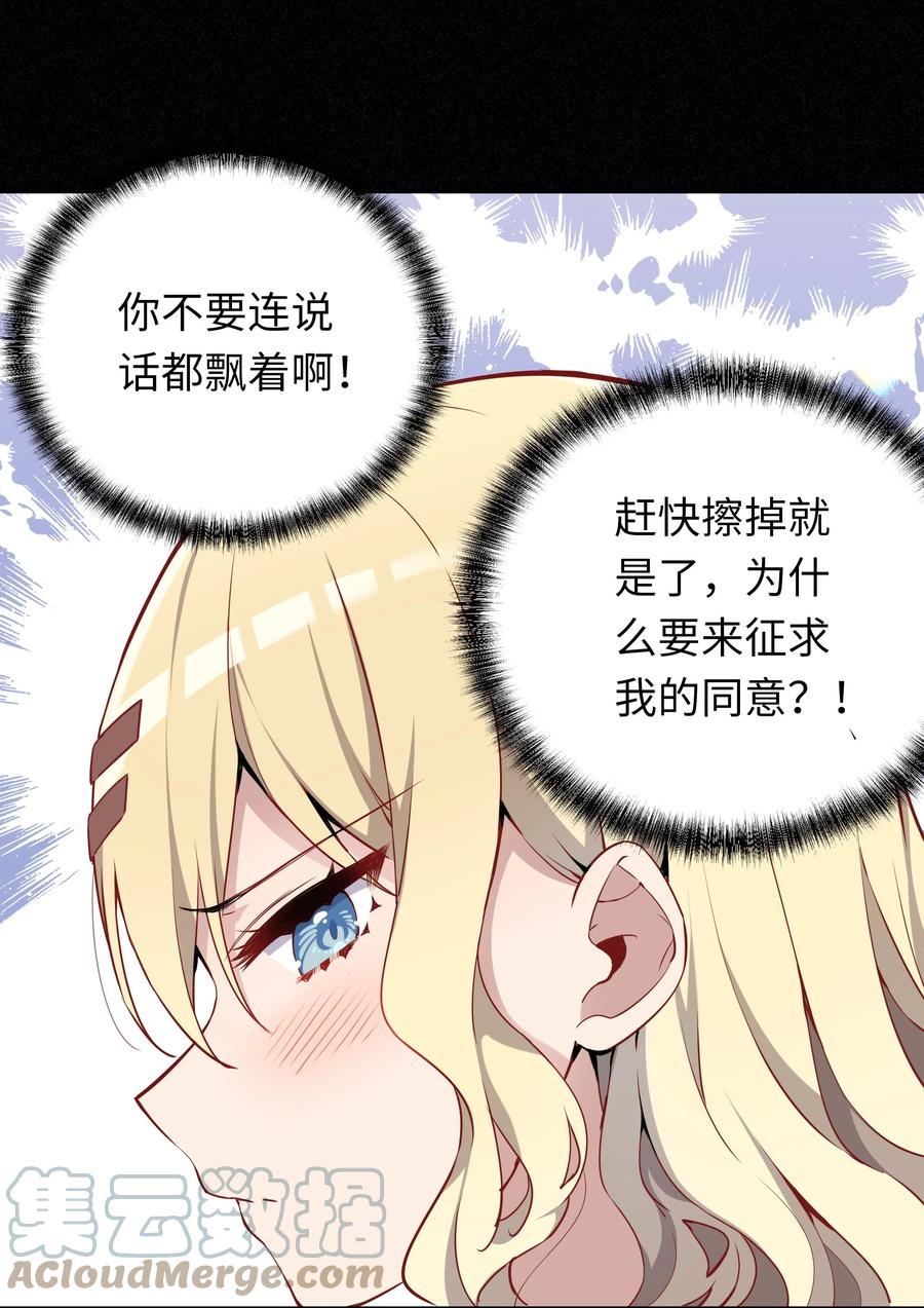 《请欺负我吧，恶役小姐！》003 你是我的命定之人啊！ 第31页