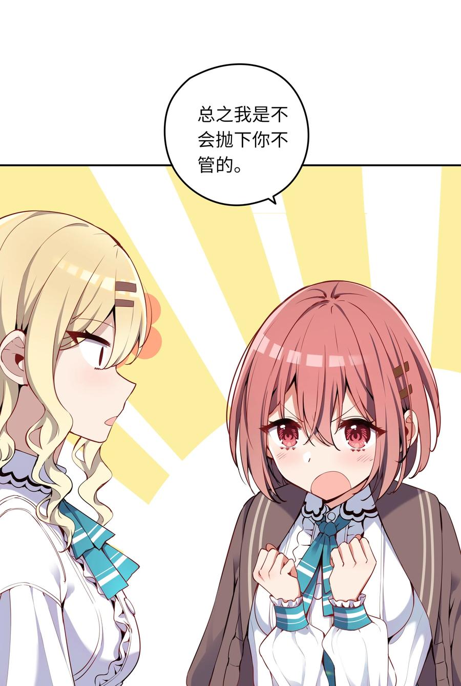 《请欺负我吧，恶役小姐！》003 你是我的命定之人啊！ 第41页