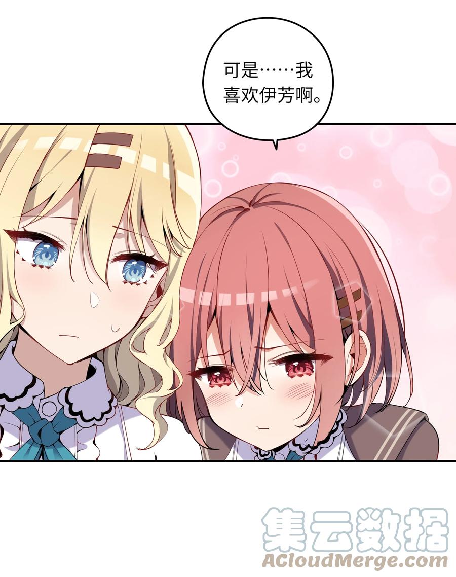《请欺负我吧，恶役小姐！》003 你是我的命定之人啊！ 第46页