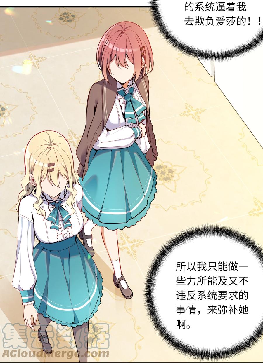 《请欺负我吧，恶役小姐！》003 你是我的命定之人啊！ 第34页
